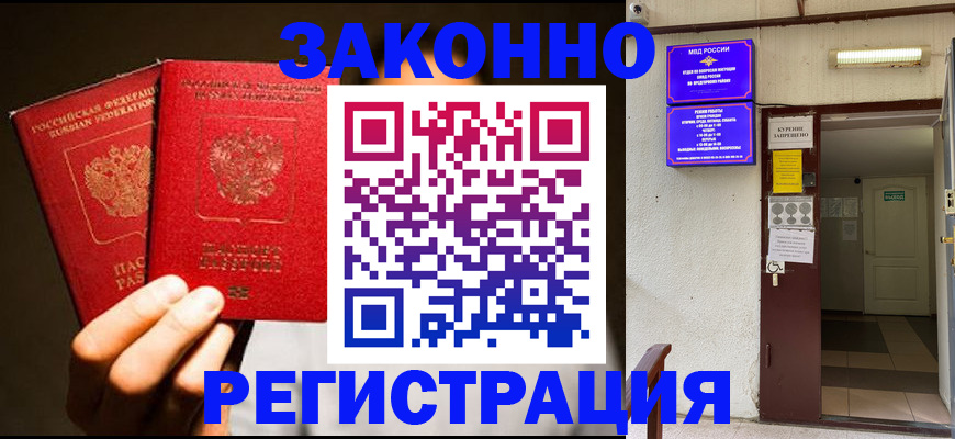 регистрация в Ханты-Мансийске