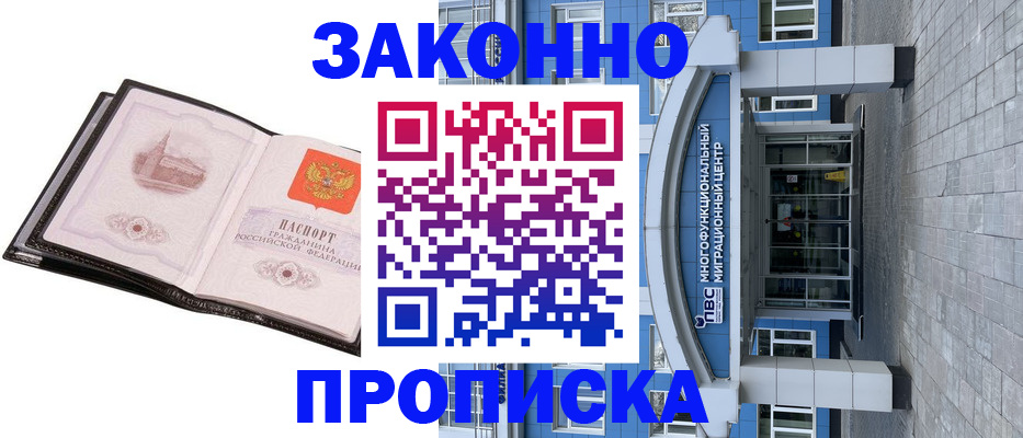 временная регистрация надежно в Ханты-Мансийске